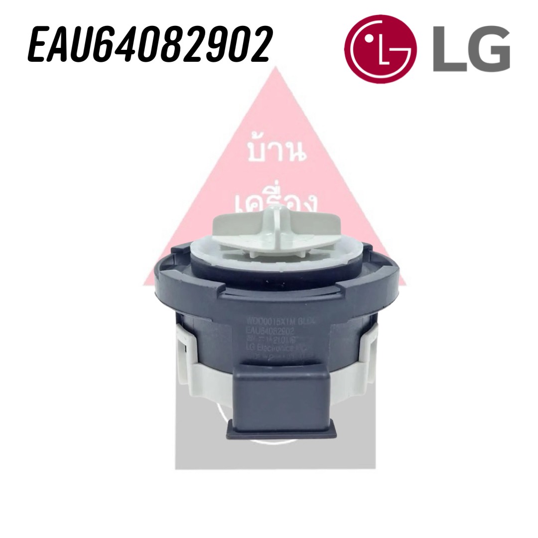 DRAIN MOTOR เครื่องซักผ้าฝาบนแอลจี LG พาร์ทบริษัท EAU64082902