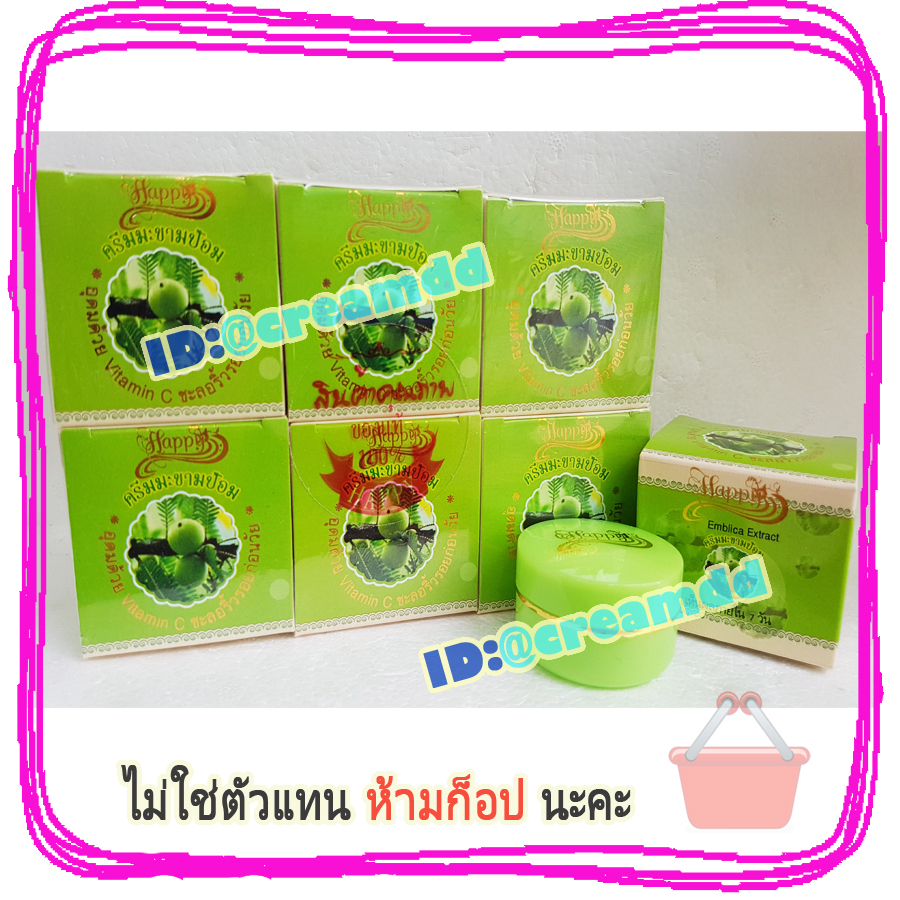 ครีมมะขามป้อม HAPPY ครีมหน้าเด็ก ครีมแฮปปี้กล่องเขียว เนื้อสีเขียว ขายส่งถูก Emblica Extract