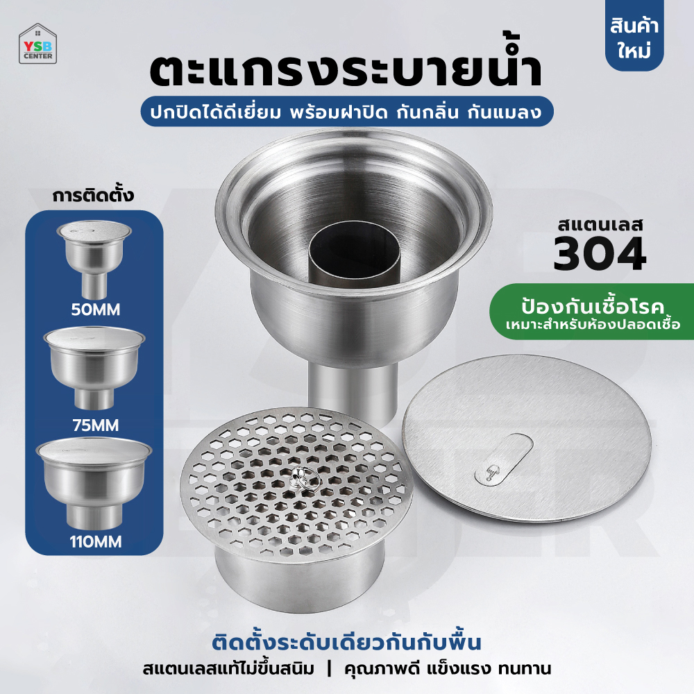 ตะแกรงระบายน้ำ ถ้วยดักกลิ่น ดักเศษขยะ สแตนเลส 304 CM0154 - CM0156