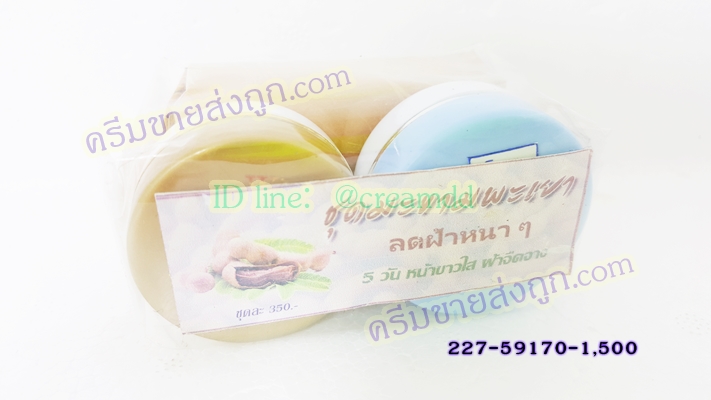 ครีมมะขามพะเยา ลดฝ้าหนา หน้าขาวใส ทันใจ