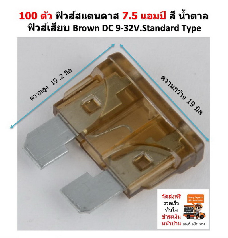 Standard Fuse 7.5 แอมป์ 100 PCS/BOX