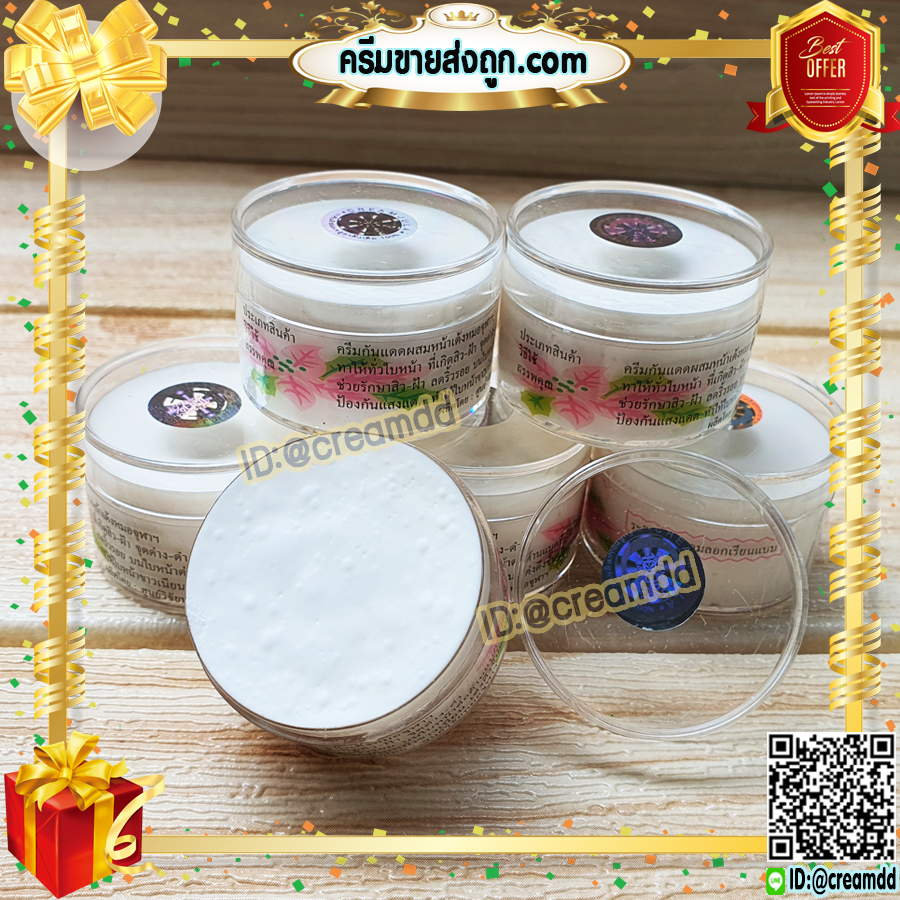 ครีมหมอจุฬา สูตรกันแดด หน้าเด้ง ครีมสมุนไพร กันแดด เนื้อครีมสีขาว ขายถูก การันตีของแท้ สูตรดั้งเดิม 100%
