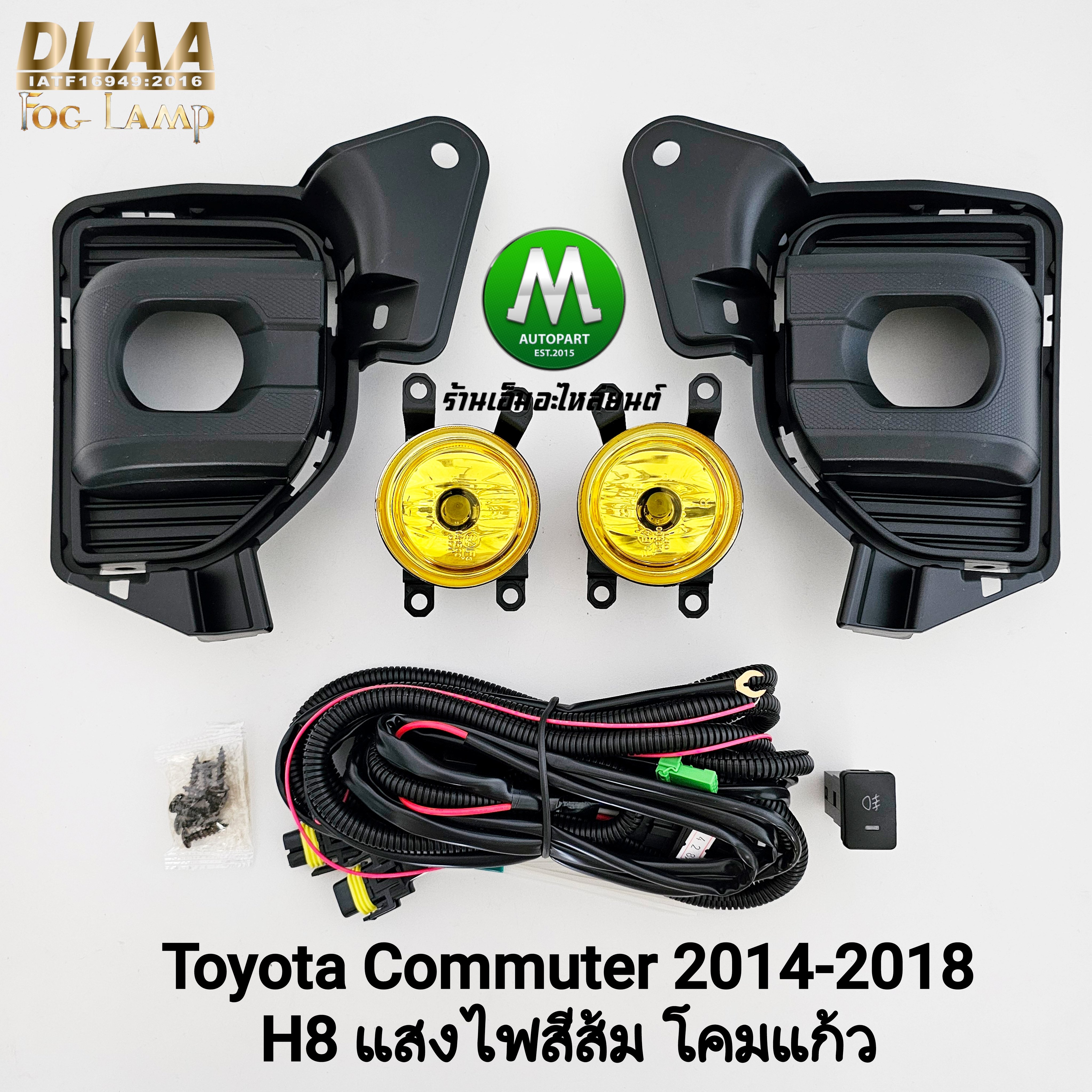 ไฟตัดหมอก TOYOTA HIACE COMMUTER 2014 2015 2016 2018 GEN 6 โคมเหลือง ขั้ว H8 สปอร์ตไลท์ รถตู้