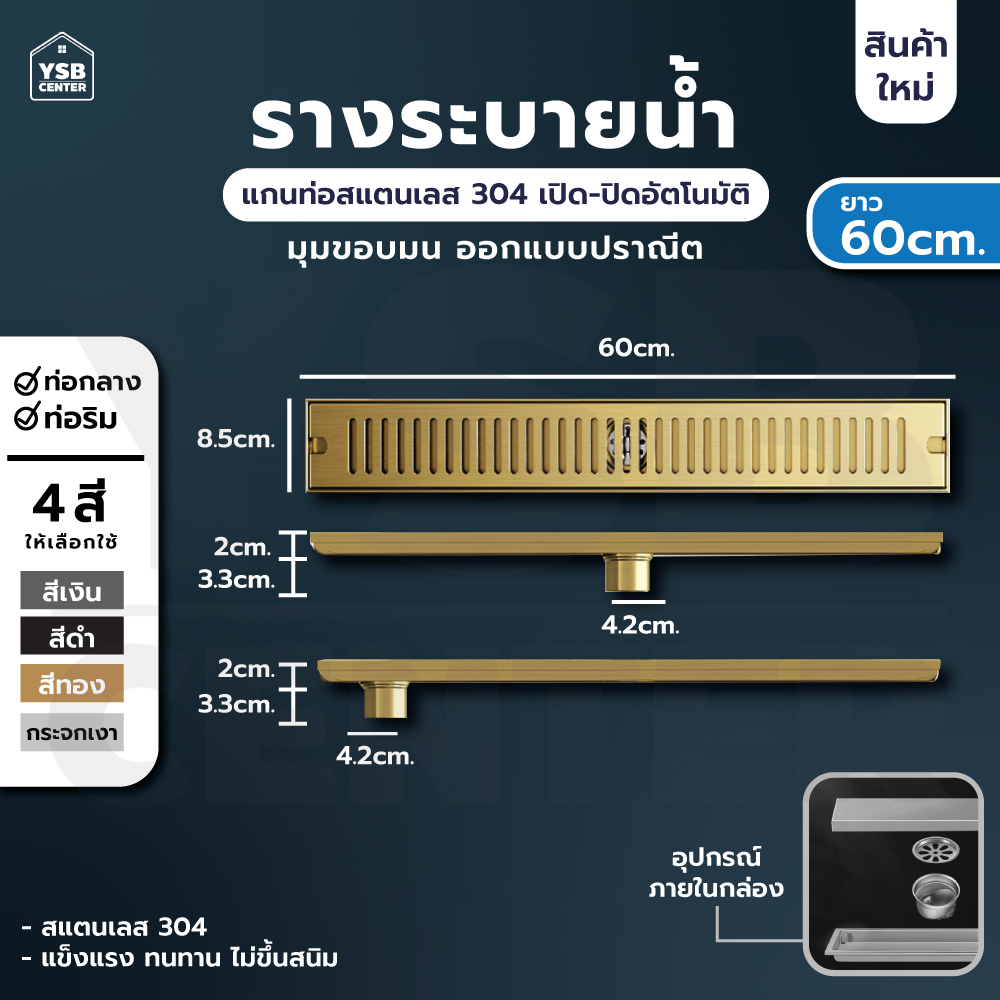 รางระบายน้ำ ตะแกรงระบายน้ำ สแตนเลสแท้ 304 กันกลิ่นและแมลง ระบายน้ำได้เร็ว ยาว 60 cm CL0073 - CL0080