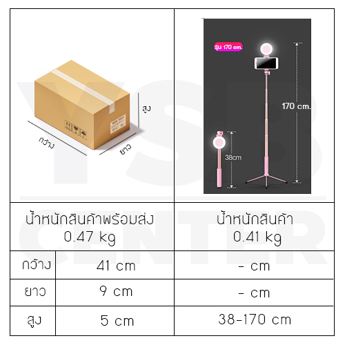 Selfie Stick มาพร้อมไฟ LED ปรับไฟได้ 3 ระดับ หมุนได้ 360 องศา ปรับระดับได้ถึง 170 cm.