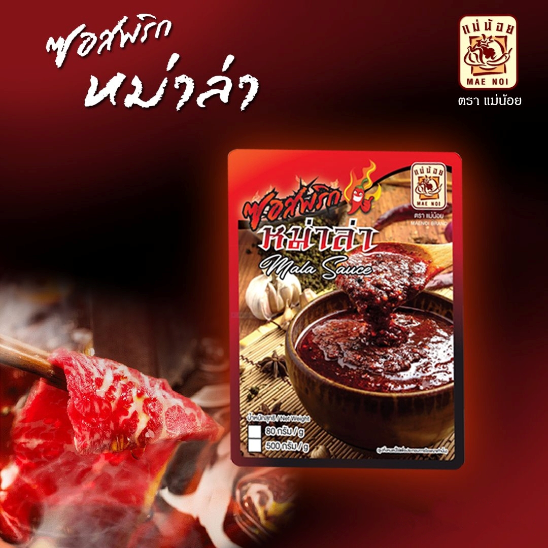 ซอสพริกหม่าล่า ตราแม่น้อย | พริกหม่าล่า หม้อไฟ