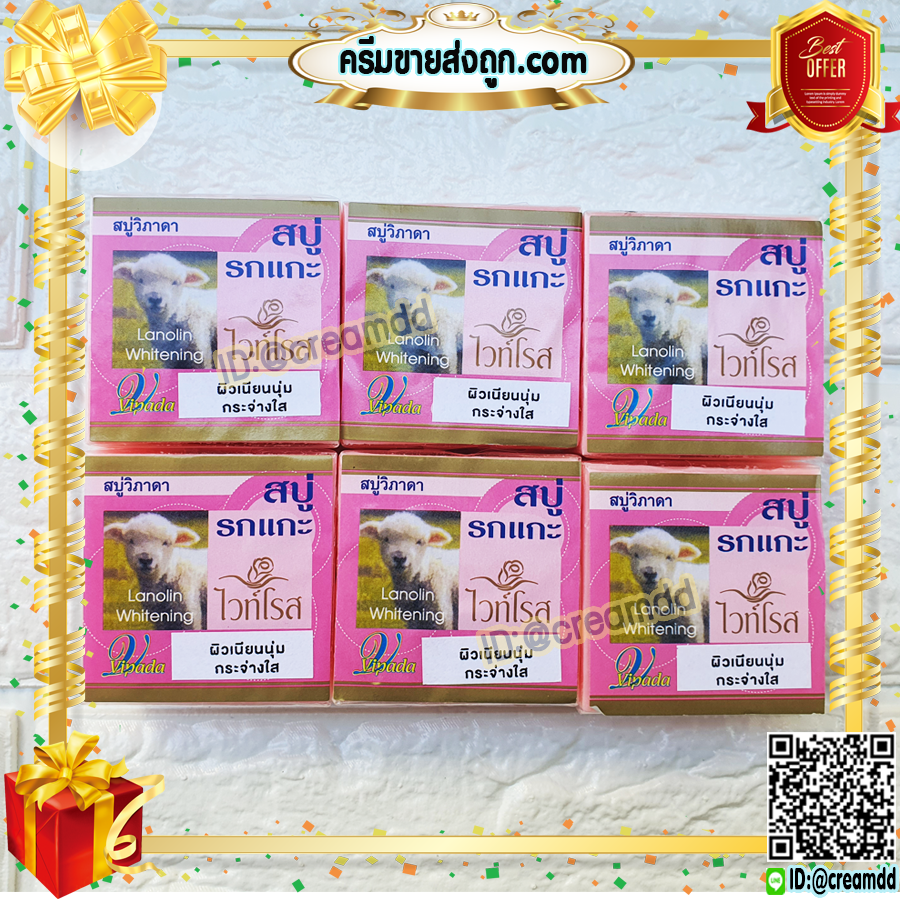 สบู่รกแกะ ไวท์โรส วิภาดา ของแท้ ราคาส่งถูก