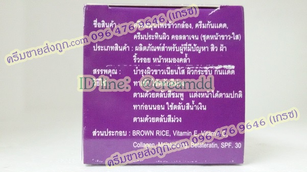 ครีมข้าวกล้องชุด3ตลับ ซุปเปอร์เฟซ ของแท้ เหมยหยงสีม่วง