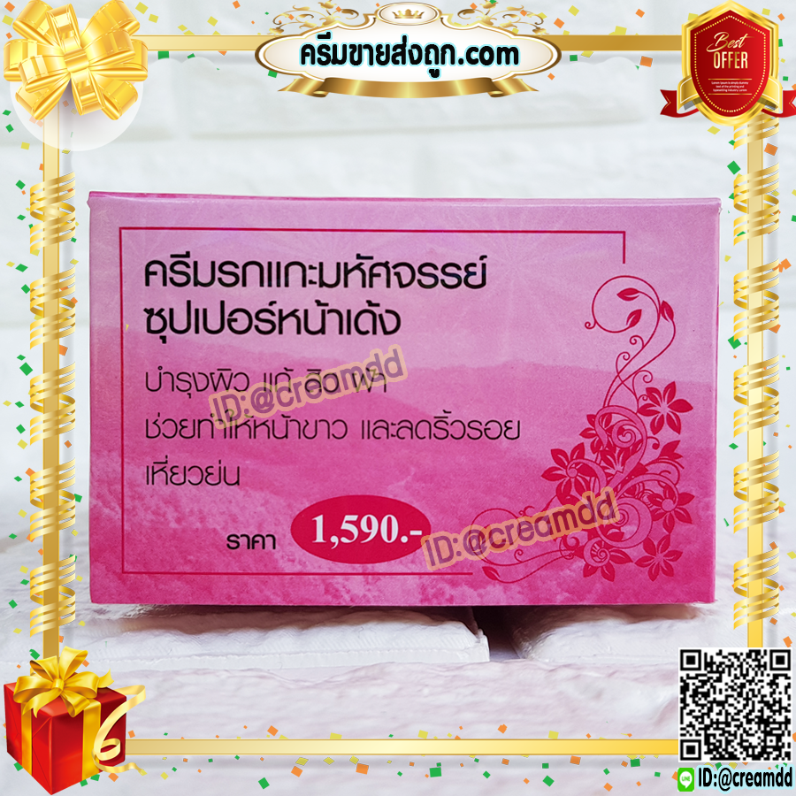 ครีมรกแกะ ซุปเปอร์หน้าเด้ง สีชมพู สูตรจากนิวซีแลนด์ กล่องใหญ่ ของแท้ 100% มาพร้อมสบู่ สูตรลดสิว ฝ้า หน้าใส
