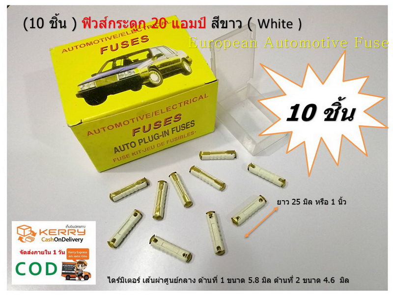 10 ตัว/กล่อง ฟิวส์กระดูกขนาด 20A สีขาว สำหรับรถเบนซ์ Mercedes-Benz คลาสสิค