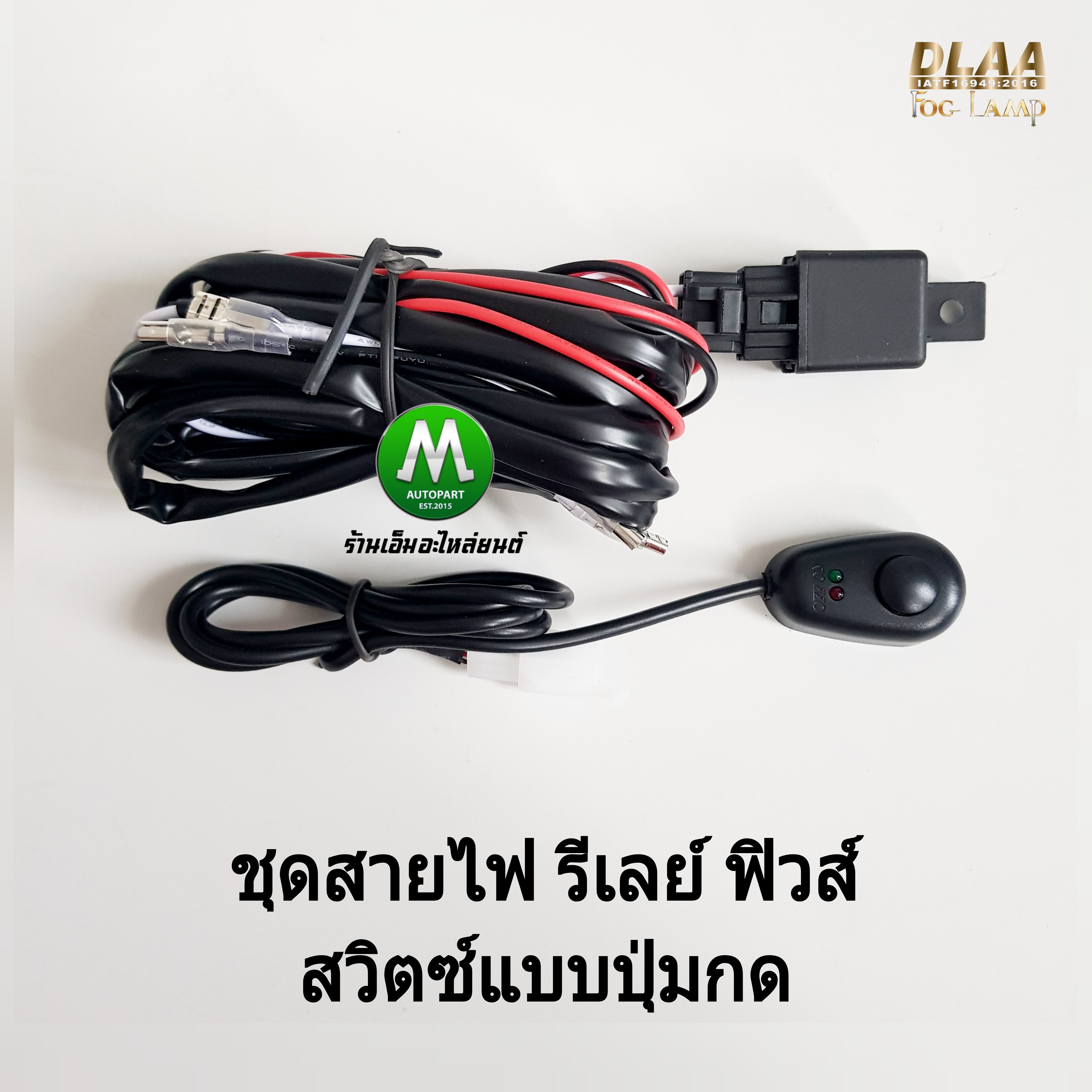 DLAA ชุดสวิตช์ สายไฟ รีเลย์ ฟิวส์ สำหรับไฟตัดรถยนต์ ปลั๊กใช้สำหรับขั้วหลอดเบอร์ H3