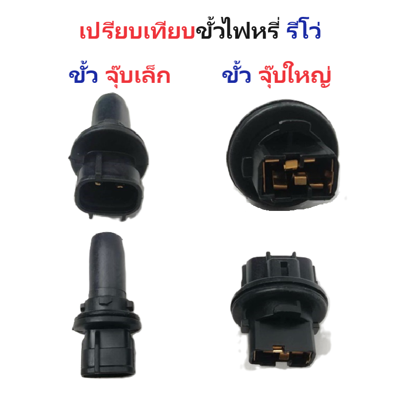 ไฟหน้า TOYOTA REVO(รีโว่) โคมหลอดฮาโลเจน(H4) ขั้วไฟหรี่จุ๊บใหญ่ ปี2015-2019 (งานแท้ TYC) -ราคาต่อดวง-
