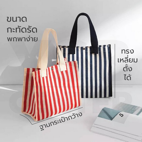 กระเป๋า ใส่ของ กระเป๋าถือ แฟชั่น การตัดเย็บดีมาก จุของได้เยอะ