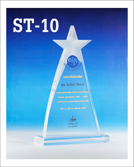 Code: ST-10 โล่อะคริลิค ความสูงตัวโล่ 9-12 นิ้ว ความหนาอะคริลิค 15 มม. พร้อมเลเซอร์ข้อความและโลโก้ ลงสีได้ไม่เกิน 2 สี ***ราคาเริ่มต้นที่ 800 บาท***เมื่อสั่งสินค้า 3 ชิ้นขึ้นไป