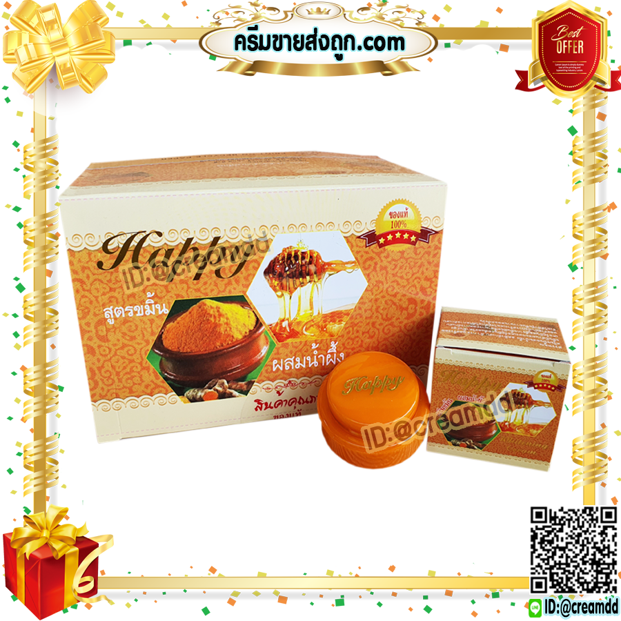 ครีมแฮปปี้ กล่องส้ม ครีมขมิ้น ผสมน้ำผึ้ง Happy ครีมแก้สิว ครีมหน้าใส เนื้อขมิ้นแท้ สีส้ม ของแท้100% ราคาส่งถูกสุด