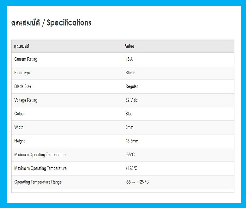 ฟิวส์สแตนดาส ฟิวส์เสียบ 15 แอมป์ Standard Type 10 ตัว/แพ็ค
