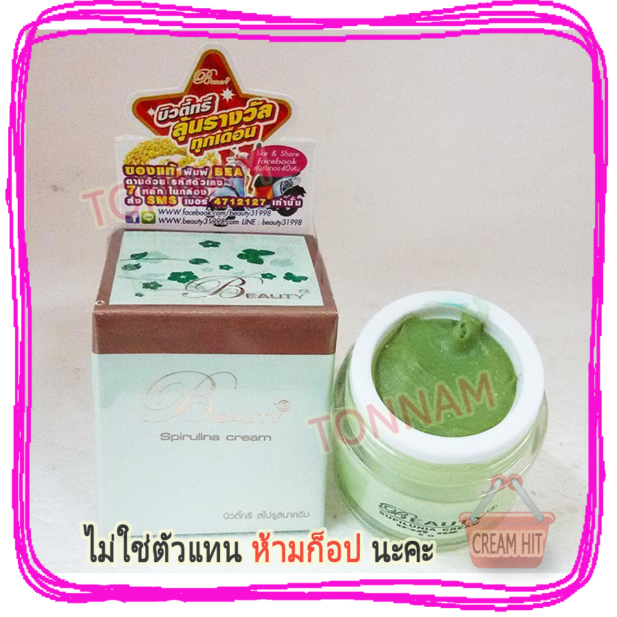 ครีมบิวตี้ทรี สไปรูลินาครีม บิวตี้ทรีกล่องเขียว สูตรสาหร่าย Beauty3 Spirulina Cream 5g.ของแท้ ราคาส่งขายถูก