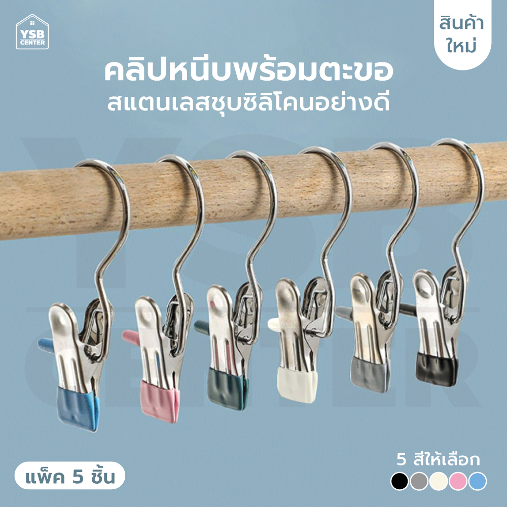คลิปหนีบผ้า เคลือบสี กันลื่น อย่างดี แพค 5 ชิ้น (3 แพค) CB0189 - CB0193