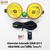 ไฟตัดหมอกโคโลราโด้ โคมเหลือง CHEVROLET COLORADO 2008 2009 2010 2011 เชฟตาหวาน ชุดสายไฟชุดเล็กต่อเข้าสวิตซ์ รับประกัน 1 เดือน