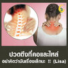 ปวดตึงที่คอและไหล่อย่าคิดว่ามันเรื่องเล็กนะ !! (Lisa)
