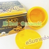 ครีมไข่มุกผสมขมิ้น สกาย Pearl & Curcumin Cream SKY