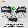 ไฟตัดหมอก ไฟสปอร์ตไลท์ NISSAN ALMERA 2020 2021 2022 LED / นิสสัน อัลเมร่า (รับประกันสินค้า 3 เดือน)