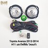 ไฟตัดหมอก ไฟสปอร์ตไลท์ TOYOTA AVANZA 2012 2013 2014 2015 2016 / โตโยต้า อแวนซ่า (รับประกันสินค้า 3 เดือน)