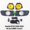 ไฟตัดหมอกมาสด้าบีที50 ไฟสปอร์ตไลท์ โคมเหลือง MAZDA BT-50 BT50 2006 2007 2008