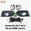 ไฟตัดหมอก ไฟสปอร์ตไลท์ HONDA CITY 2017 2018 2019 ฝาครอบดำ / ฮอนด้า ซิตี้ (รับประกันสินค้า 3 เดือน)