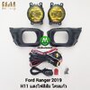 ไฟตัดหมอก ไฟสปอร์ตไลท์ โคมเหลือง FORD RANGER 2018 2019 / ฟอร์ด เรนเจอร์ (รับประกันสินค้า 1 เดือน)