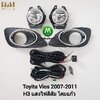 ไฟตัดหมอก ไฟสปอร์ตไลท์ TOYOTA VIOS 2007 2008 2009 2010 2011 2012 ฝาครอบชุบ / โตโยต้า วีออส (รับประกันสินค้า 3 เดือน)