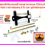 1 ชุด ชุดแบตเตอรี่รถยนต์ เล็ก-หนา กว้าง13 cm ความาวรวม 16.5 cm พร้อมสกรูยาว 8 นิ้ว จำนววน 2 เส้น และ หัวน๊อตติดแหวน