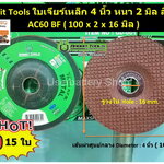( 15 ใบ ) ใบเจียร์เหล็ก 4 นิ้ว หนา 2 มิล สีแดง Rabbit Tools AC 60 BF ( 100x2x16 )