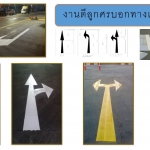 ราคาลูกศรจราจรสีเทอร์โมพลาสติก