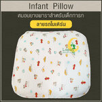 Latex Baby Pillow (Infant Pillow) หมอนหลุมทารกน้อย (ลายรถโมเดิร์น)
