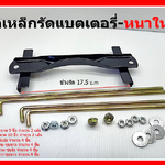 1 ชุด ชุดแบตเตอรี่ กระบะ ใหญ่-หนา 105D31 พร้อมสกรูยาว 9 นิ้ว และ 10 นิ้ว รวม 4 เส้น และ หัวน๊อตติดแหวน