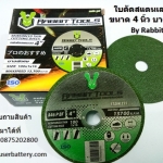 ใบตัดสแตนเลส STL 4 นิ้ว สีเขียว บาง 1 มิล A 46 P BF 30 ใบต่อกล่อง Rabbit Tools.