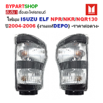 ไฟมุม ISUZU ELF NPR/NKR/NQR130 ปี2004-2006 (งานแท้DEPO) -ราคาต่อดวง-