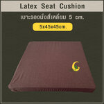 เบาะรองนั่งสี่เหลี่ยม Latex Seat Cushion 5 cm. สำหรับผู้ที่นั่งเป็นเวลานาน นั่งสมาธิ