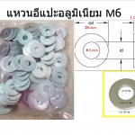 ( 120 ขิ้น ) แหวนอลูมิเนียม 1/4 " x 20 mm รูใน 6.5 มิล หนา 1.9 มิล ขนาด 2 หุน