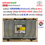 หม้อน้ำ TOYOTA CORONA EXSIOR(เอ็กซิเออร์) เครื่อง 2.0cc.หนาพิเศษ 26มิล ปี1992-1999 เกียรออโต้ (กระปุกใส่ได้) (ประกัน 6เดือน)