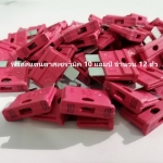 ฟิวส์เซรามิค รุ่น สแตนดาส 10 แอมป์ สีแดง จำนวน 12 ตัว ( Ceramic Fuse )