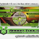 Rabbit Tools ใบเจียร์เหล็ก 4 นิ้ว หนา 2 มิล สีแดง A60 BF ( 100x2x16 ) 50 ใบ/กล่อง