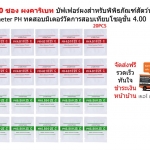ผงคาริเบท 4.01 6.86 PH buffer solution powder สำหรับปากกาวัดค่า PH ( 10 คู่ )