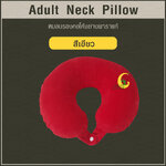 หมอนรองคอโค้ง (Adult Neck Pillow) ยางพาราแท้ *สีแดง