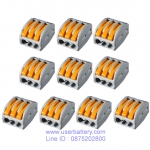 ขั้วต่อสายไฟ 3 ทาง 222- 413 สีเทา-ส้ม 10 ตัวต่อแพ็ค