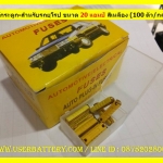 ฟิวส์กระดูก-สำหรับรถยุโรป ขนาด 20 แอมป์ สีเหลือง (100 ตัว/กล่อง )