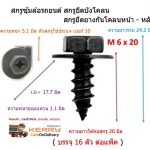 16 ชิ้น M6 x 20 mm สกรูยึดบังโคลน สกรูยึดยางกันโคลนหน้า 90159-60603 Vigo 4x4 , Vigo Prerunner