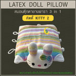 หมอนตุ๊กตายางพารา (คิตตี้ KITTY 2)
