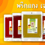 พริกแกงเจ